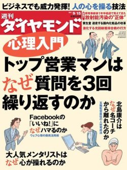 週刊ダイヤモンド 9/15号 (発売日2012年09月10日) 表紙