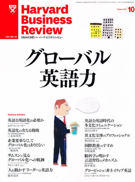DIAMONDハーバード・ビジネス・レビュー 10月号 (発売日2012年09月10日) 表紙