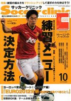 サッカークリニック 10月号 表紙