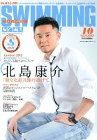 スイミングマガジン 2015年7月号 (発売日2015年06月11日) | 雑誌