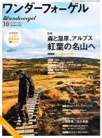 ワンダーフォーゲル 2012年09月10日発売号 表紙