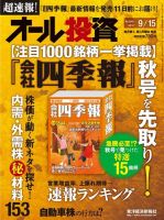 オール投資 9/15号 (発売日2012年09月03日) 表紙