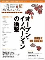 一橋ビジネスレビュー 表紙