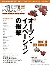 一橋ビジネスレビュー 2012年09月11日発売号 表紙
