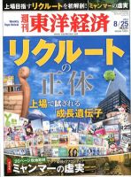 週刊東洋経済 8月25日号 表紙