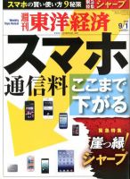 週刊東洋経済 9月1日号 表紙