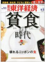 週刊東洋経済 9月8日号 表紙