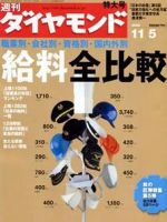 週刊ダイヤモンド（Diamond WEEKLY） 11/5号 (発売日2005年10月31日) 表紙
