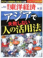 週刊東洋経済 9月15日号 表紙