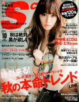 Scawaii！（エスカワイイ） 10月号 表紙