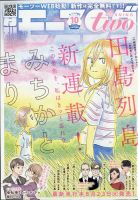 モーニング・ツー 10/2号 (発売日2012年08月22日) 表紙