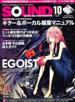 SOUND DESIGNER （サウンドデザイナー） 10月号 (発売日2012年09月07日) 表紙