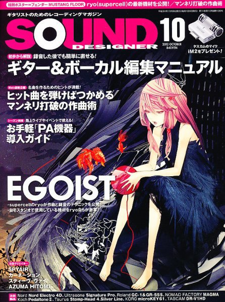 SOUND DESIGNER （サウンドデザイナー） 10月号 (発売日2012年09月07日) 表紙