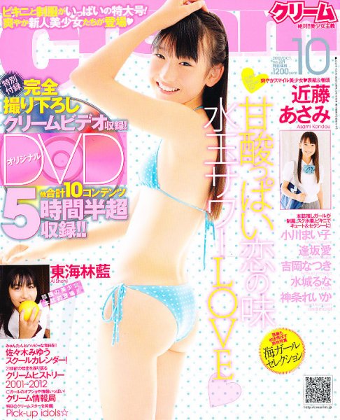 Cream（クリーム） 10月号 (発売日2012年09月07日) | 雑誌/定期購読の