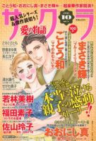 さくら愛の物語 10月号 (発売日2012年09月11日) 表紙