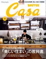CasaBRUTUS(カーサブルータス) 10月号 表紙
