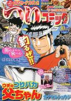 つりコミック 10月号 表紙