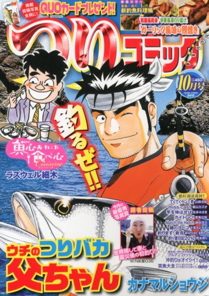 つりコミック 10月号 (発売日2012年09月12日) 表紙