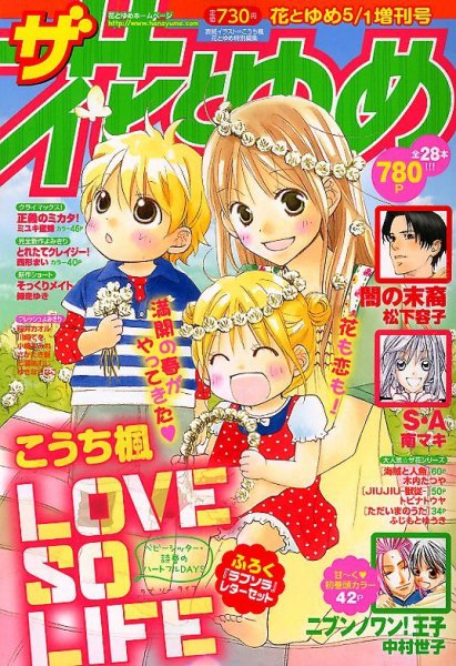 ザ・花とゆめ 5/1号 (発売日2012年03月26日) | 雑誌/定期購読の予約は