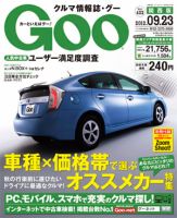 GOO（グー）関西版 9/23号 (発売日2012年08月23日) 表紙