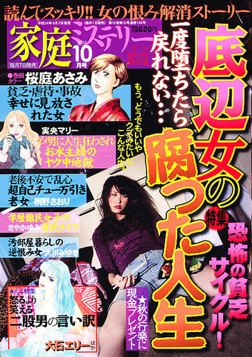 家庭ミステリー 10月号 (発売日2012年09月07日) | 雑誌/定期購読の予約