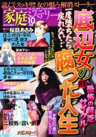 家庭ミステリー 10月号 (発売日2012年09月07日) 表紙