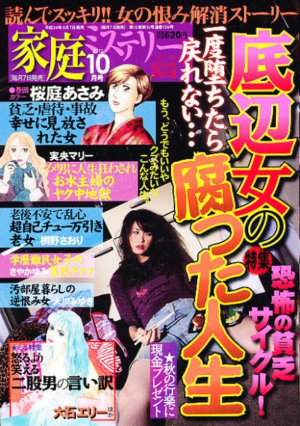 家庭ミステリー 10月号 (発売日2012年09月07日) 表紙