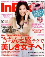 InRed（インレッド） 10月号 (発売日2012年09月07日) | 雑誌/定期購読の予約はFujisan