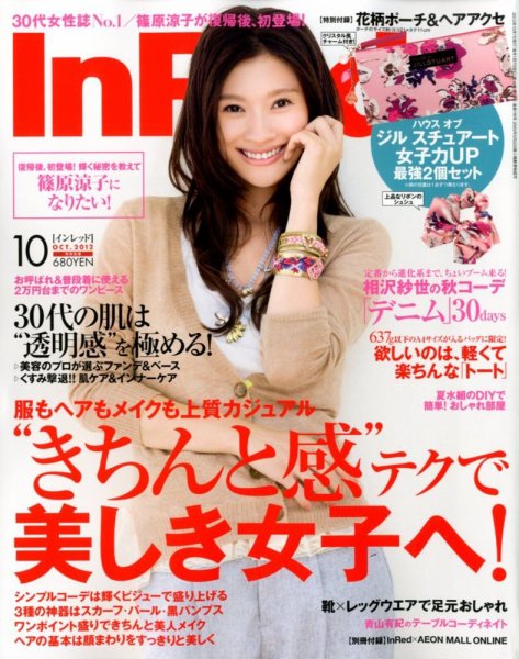 InRed（インレッド） 10月号 (発売日2012年09月07日) 表紙