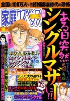 家庭サスペンス  10月号 (発売日2012年09月06日) 表紙