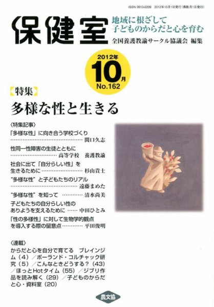 保健室 10月号 (発売日2012年09月13日) 表紙