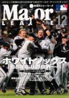 月刊メジャーリーグ 12月号 (発売日2005年11月10日) 表紙