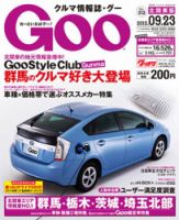 Ｇoo（グー）北関東版 9/23号 (発売日2012年08月23日) 表紙