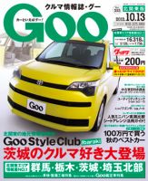 Ｇoo（グー）北関東版 10/13号 (発売日2012年09月13日) 表紙