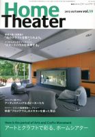 ホームシアター・ホワイエ Vol.59 Autumn (発売日2012年09月11日) 表紙
