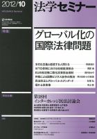 法学セミナー 10月号 表紙