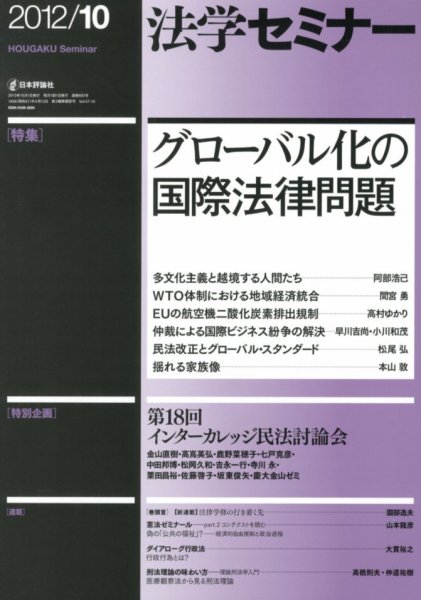 法学セミナー 10月号 (発売日2012年09月12日) 表紙