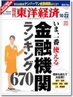 週刊東洋経済 2005年10月22日特大号 (発売日2005年10月17日) 表紙