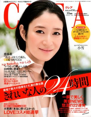 CREA（クレア） 10月号 (発売日2012年09月07日) | 雑誌/定期購読の予約