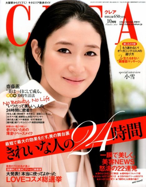 CREA（クレア） 10月号 (発売日2012年09月07日) 表紙