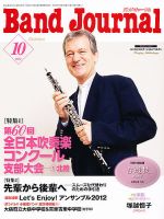バンドジャーナル 10月号 表紙