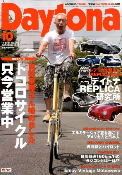 Daytona（デイトナ） №256 (発売日2012年09月06日) 表紙