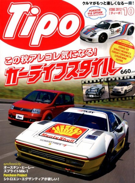 Tipo（ティーポ） №280 (発売日2012年09月06日) 表紙