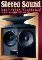 StereoSound（ステレオサウンド） No.184（秋号） 表紙