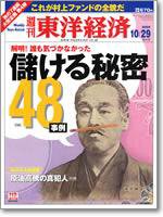 週刊東洋経済 2005年10月29日特大号 (発売日2005年10月24日) 表紙