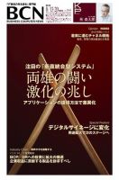 週刊BCN Vol.1444 (発売日2012年08月13日) 表紙
