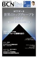 週刊BCN Vol.1445 (発売日2012年08月27日) 表紙