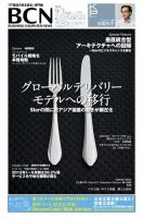 週刊BCN Vol.1446 (発売日2012年09月03日) 表紙