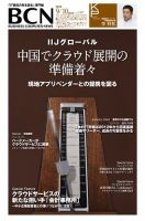 週刊BCN Vol.1447 表紙