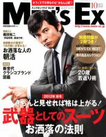 MEN’S EX（メンズ エグゼクティブ） 表紙